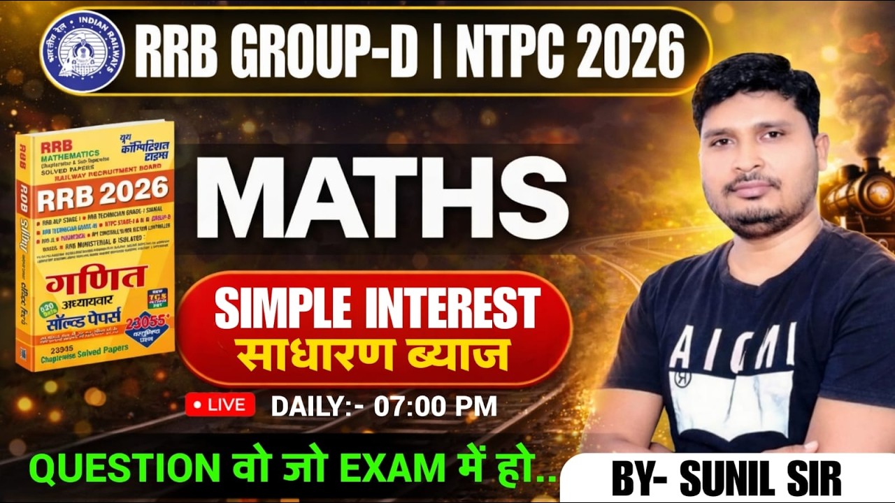 03 RRB NTPC / Group-D 2026 Maths | Simple Interest साधारण ब्याज | Exam में आने वाले सवाल | Sunil Sir