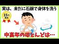 【古いと思っていたら大間違い】50代が石鹸で洗い続ける7つの理由 #健康 #雑学 #更年期