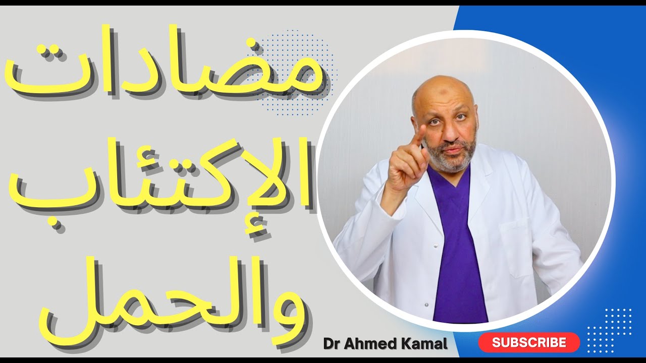 Эпизод 92: Приводят ли антидепрессанты к задержке беременности и бесплодию?