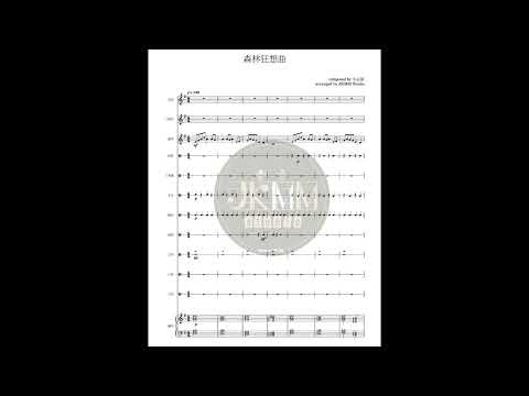 森林狂想曲 (小型樂隊樂譜) - 吳金黛