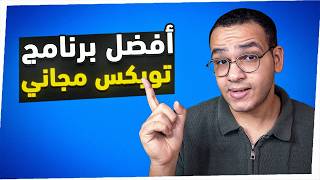 صنعت أقوى برنامج لتسريع ويندوز 11 والألعاب في ثوان! مجاناً screenshot 3