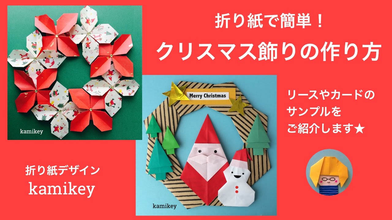 折り紙で簡単 クリスマス飾りの作り方 How To Make Origami Christmas Decoration Youtube