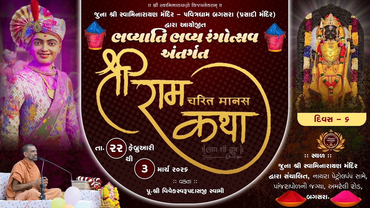 🔴Live : Shree Ramcharit Manas Katha (શ્રી રામચરિત માનસ કથા) | Day - 6 | @ Pavitradham | Dt.27-2-2026