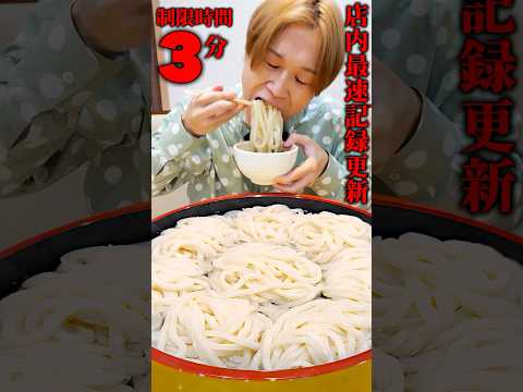 巨大讃岐うどん8玉を制限時間3分で飲んだら店内全員引きました...。#shorts #asmr #japanesefood #udon #spicy
