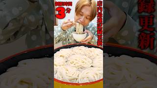 巨大讃岐うどん8玉を制限時間3分で飲んだら店内全員引きました...。#shorts #asmr #japanesefood #udon #spicy