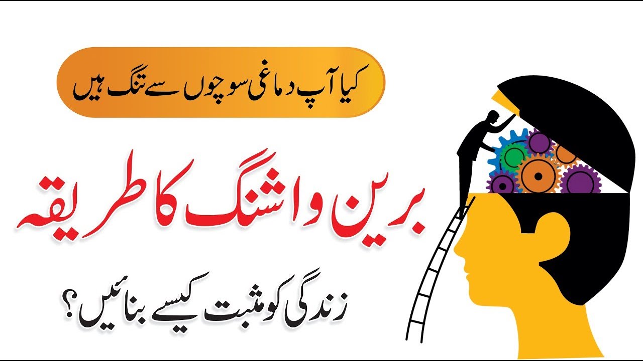 Brain-Washing & Mind Control - How to avoid negative thinking? Urdu/Hindi | Techniques | Kitaab Suno