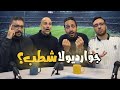 ارسنال أقوي فريق في العالم 🤯🔥 فشل ادارة ريال مدريد ⚪️👀 الموسم الاخير لجوارديولا ؟🔵🥹 | رزع الجمهور
