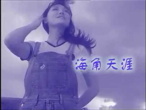 海角天涯（華語歌）陳露菲唱