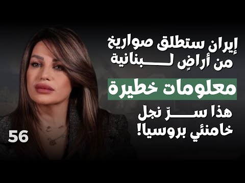 إيناس كريمة وحقيقة كدمات الش رع ايران ستتحرك عسكريا بلبنان احزاب ستطبق عالحزب بغطاء جوي اسرائيلي