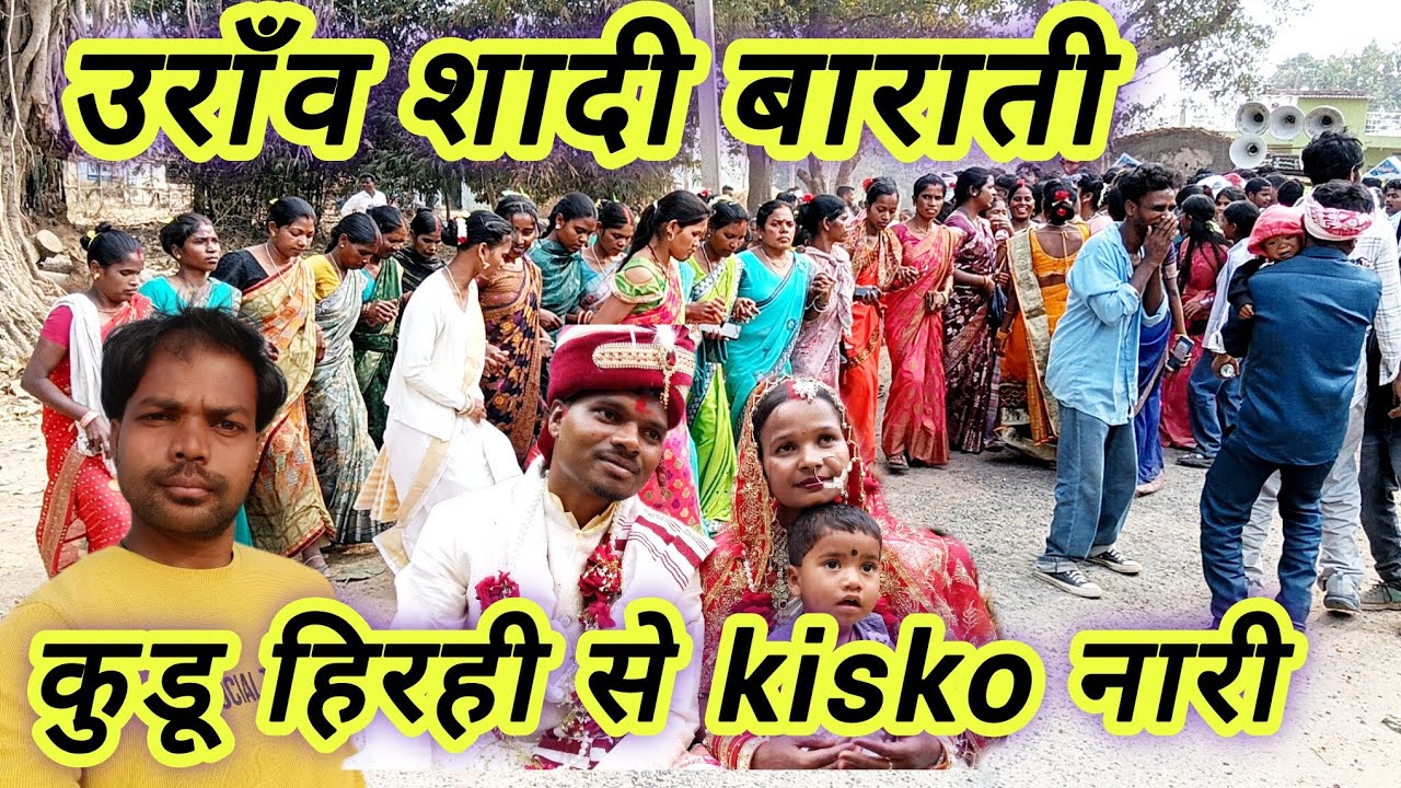 Saadi Barati Dance Lohardaga hirhi से kisko || बाराती परछावन डांस हिरही से किस्को नारी #saadi