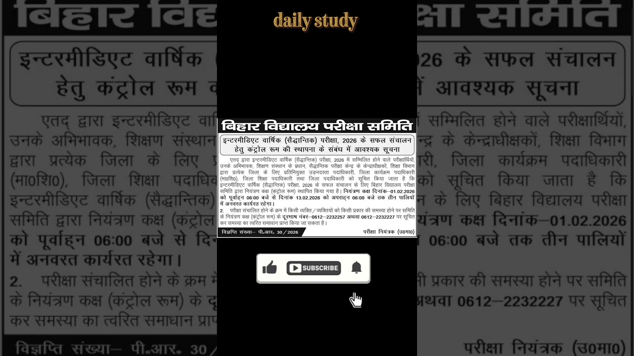 Bihar Board Exam 2026: Helpline Number Released! 📞 