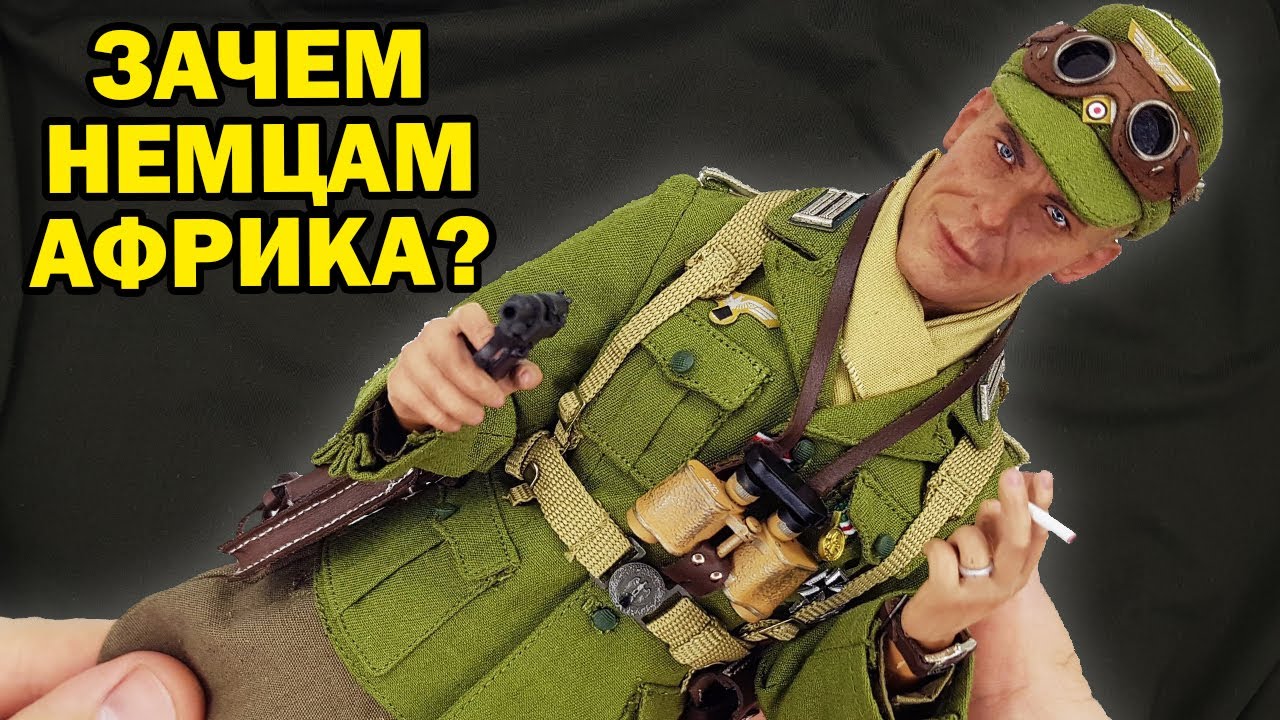 Офицер немецкого Африканского корпуса - обзор фигурки