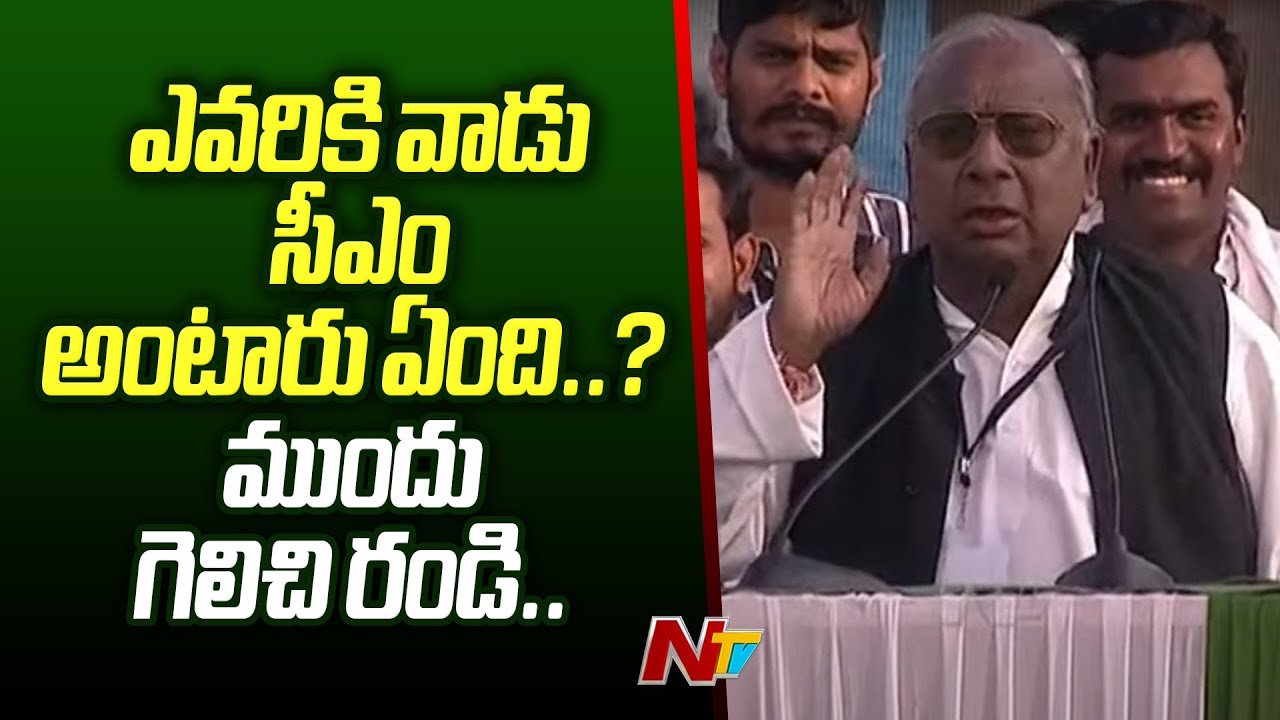 రేవంత్ చెప్తున్నా కొడంగల్ వదిలేయ్!| V Hanumantha Rao Comments on Revanth | Kamareddy | Revanth | Ntv
