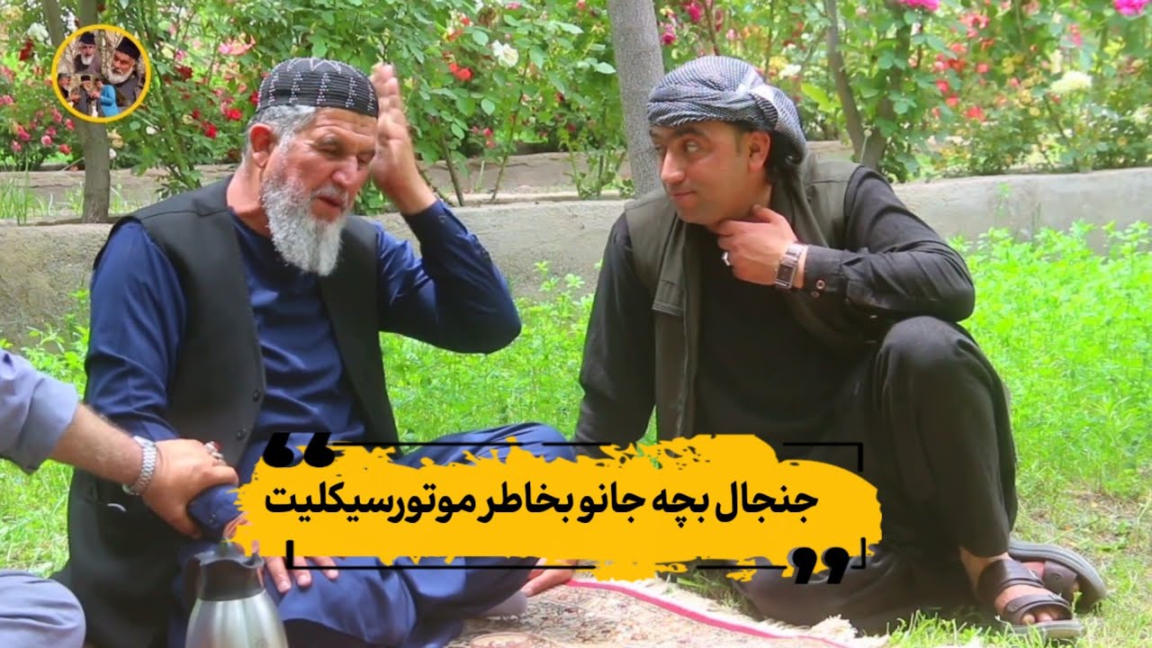 نمایش « جنجال بچه جانو به خاطر موتورسیکلت»