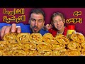 ماكبانغ كمية عملاقا من الشاورما التركية مع عودة رموسا 