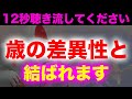 40才以上の方は絶対に見逃さないでください❤️信じなくてもいいのですが聞き流すと歳の差異性と両思いになり恋愛成就が始まる恋のおまじないと特殊な周波数入り音楽