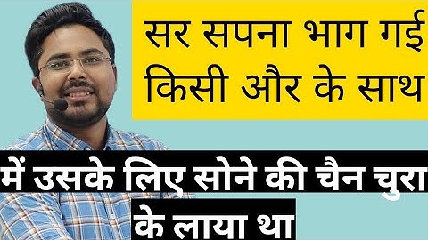 सपना धोखा दे गयी Gagan Sir Funny Video