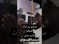 جراري من تراث المعاليا الطمباري الزبير الطرافية عديلة دارفور السودان