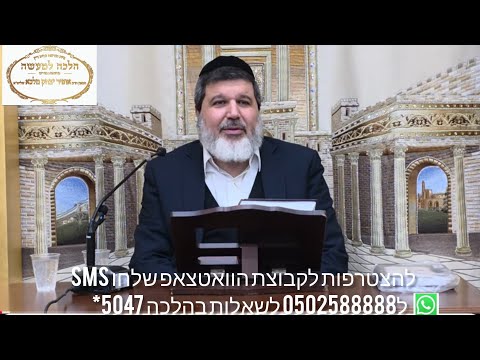 שיעור הרב הגאון אופיר מלכא שליטא הלכות ליל הסדר מבית המדרש יביע אומר ח בניסן תשפו
