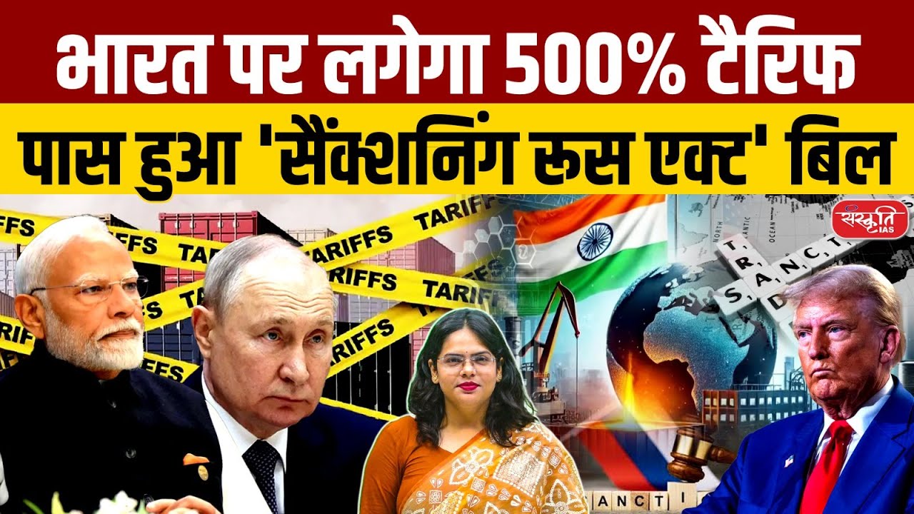 500% Tariff on India? | US Passes Sanctioning Russia Act | India-Russia ...