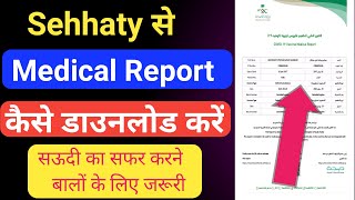 Sehhaty App Se Medical Reports Kaise Download Karen || how to download Sehhaty medical report screenshot 4