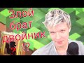 🔥ЗЛОЙ БРАТ ДВОЙНИК РОМЫ!? | Смешные моменты с Лололошкой |