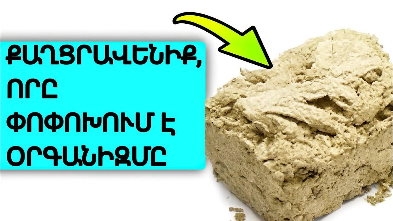 ՆՈՒՅՆԻՍԿ ԲԺԻՇԿՆԵՐԸ ՑՆՑՎԱԾ ԵՆ։ Ահա թե ինչԷֆեկտը տալիս է հալվան։