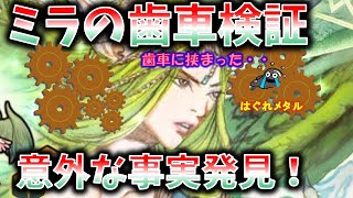 【FEH】♯1425 ミラの歯車補助封じ徹底検証！意外な事実を発見！