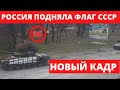 ●Появилось видео, на котором российский танк несет флаг СССР