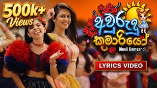 Awurudu Kumariyo (අවුරුදු කුමාරියෝ) - Dinuli Damsandi | Lyrics Video (2026)