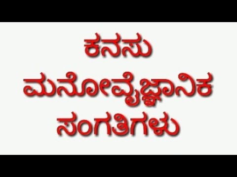 essay on dreams in kannada language