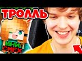 Лололошка ТРОЛЛИТ Девушку! 🔥 || Лололошка УГАРАЕТ на протяжении 11 минут! - Смешные моменты!