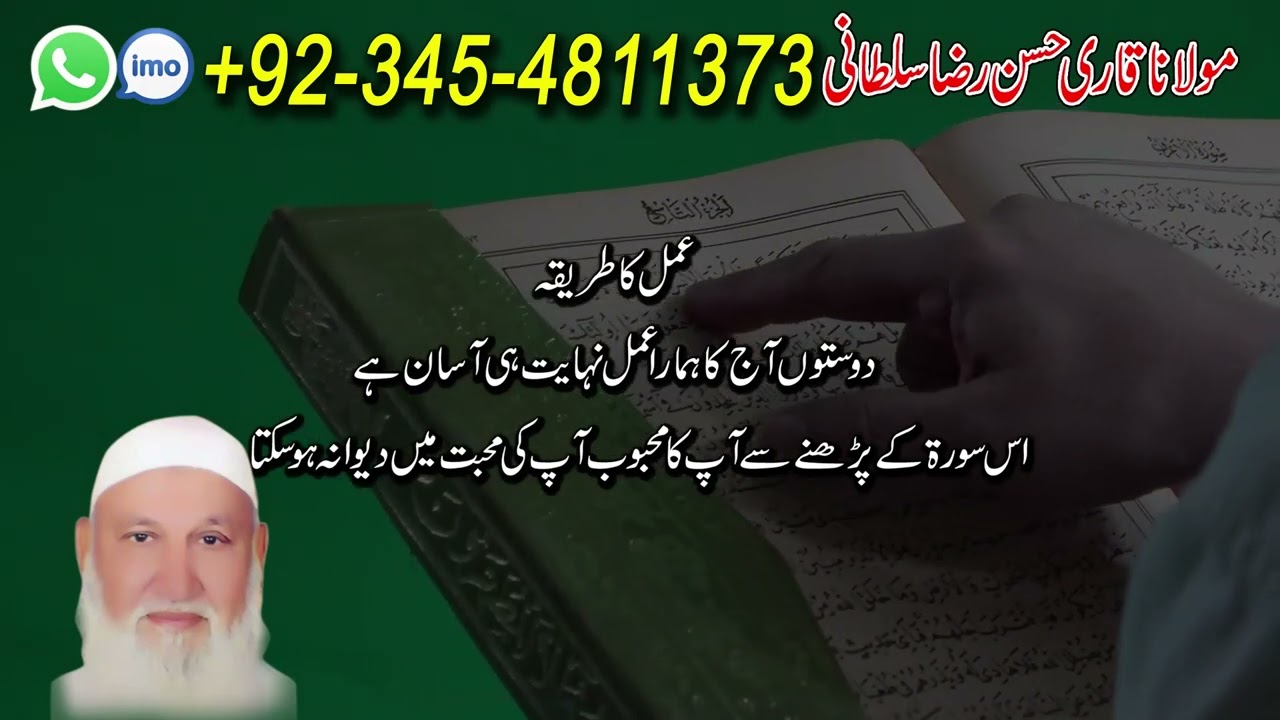 Istikhara Fisabillilah Contact Number 03454811373 || Aamil baba UK,USA,SPAIN || Aamil baba Lahore ||