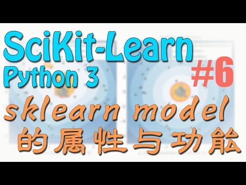 Scikit-Learn 6 model 常用属性和功能 (机器学习 sklearn 教学教程tutorial)