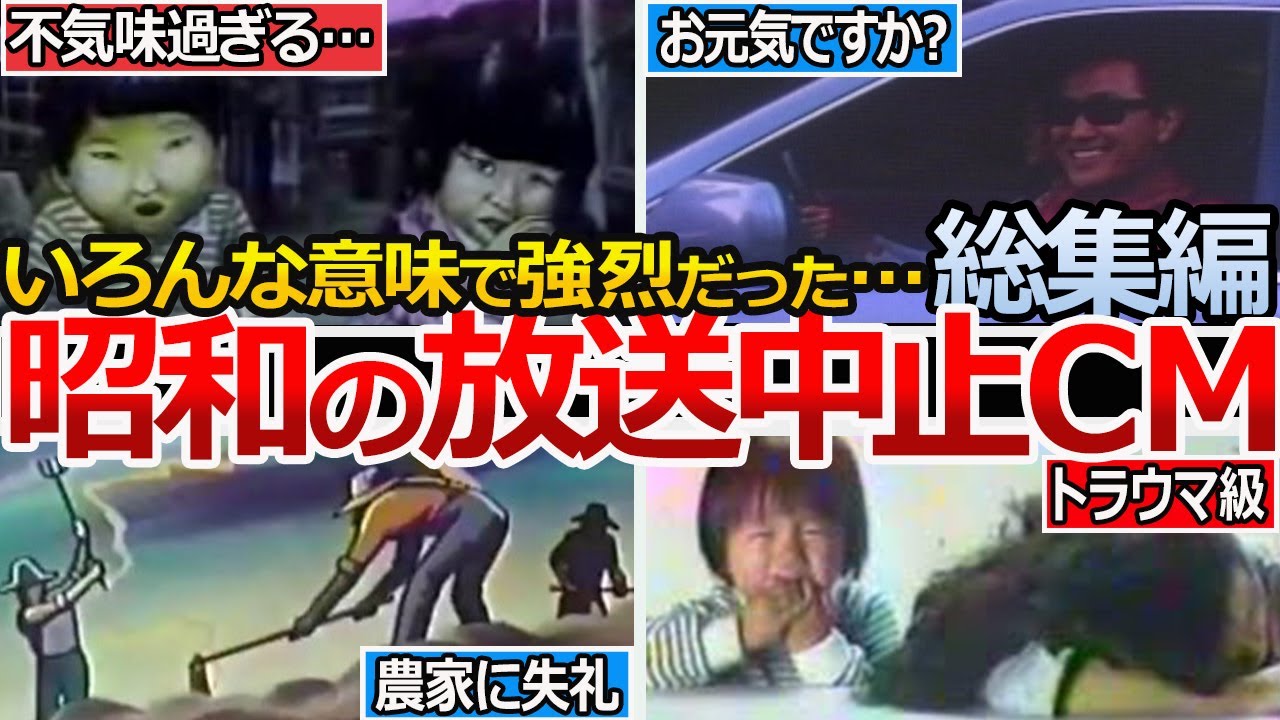 【やばい昭和】怖い!?芸術!?自由で攻めすぎた強烈なCMを一気見!!