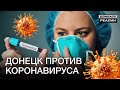 Коронавирус: магазины, аптеки, транспорт. Что происходит в Донецке? | Донбасc Реалии