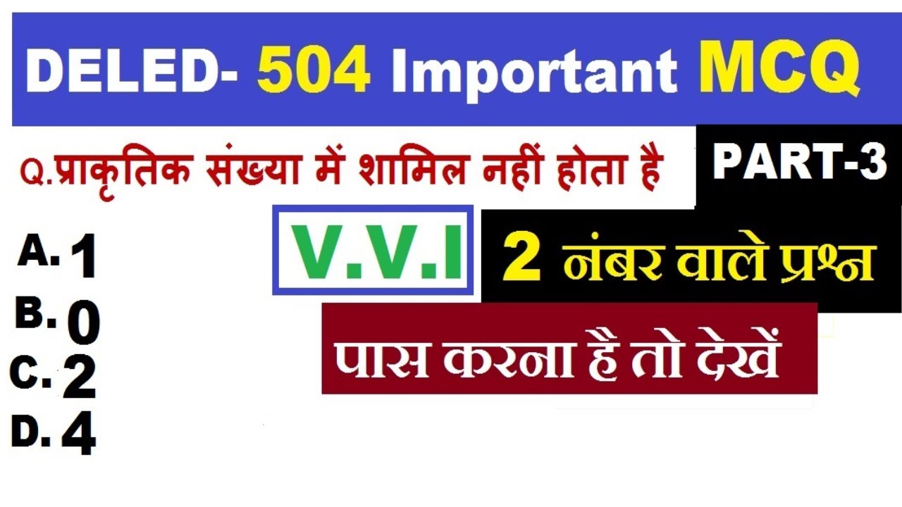 DELED-504 Important MCQ Type Questions अध्ययन सामग्री से, पास करना है तो जरूर देखें