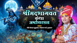 LIVE || Shrimad Bhagwat Katha | Shri Aniruddhacharya Ji Maharaj || Vrindavan || Day-3 || Sadhna TV