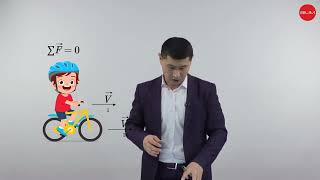 картинка: Ньютонның бiрiншi заңы, инерциялық санақ жүйелерi
