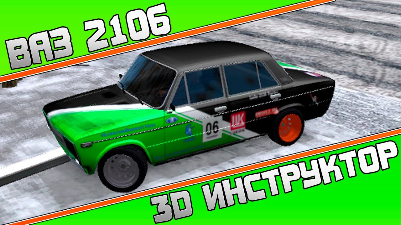 3d инструктор машины