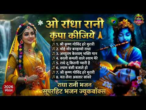 Krishna Bhajan Jukebox 2026 🙏 Top Radha Krishna Songs|Nonstop Shyam Bhajan|Superhit Devotional Songs