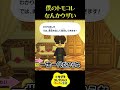 ギャル好きのピカキンの末路wwww【トモダチコレクション わくわく生活】