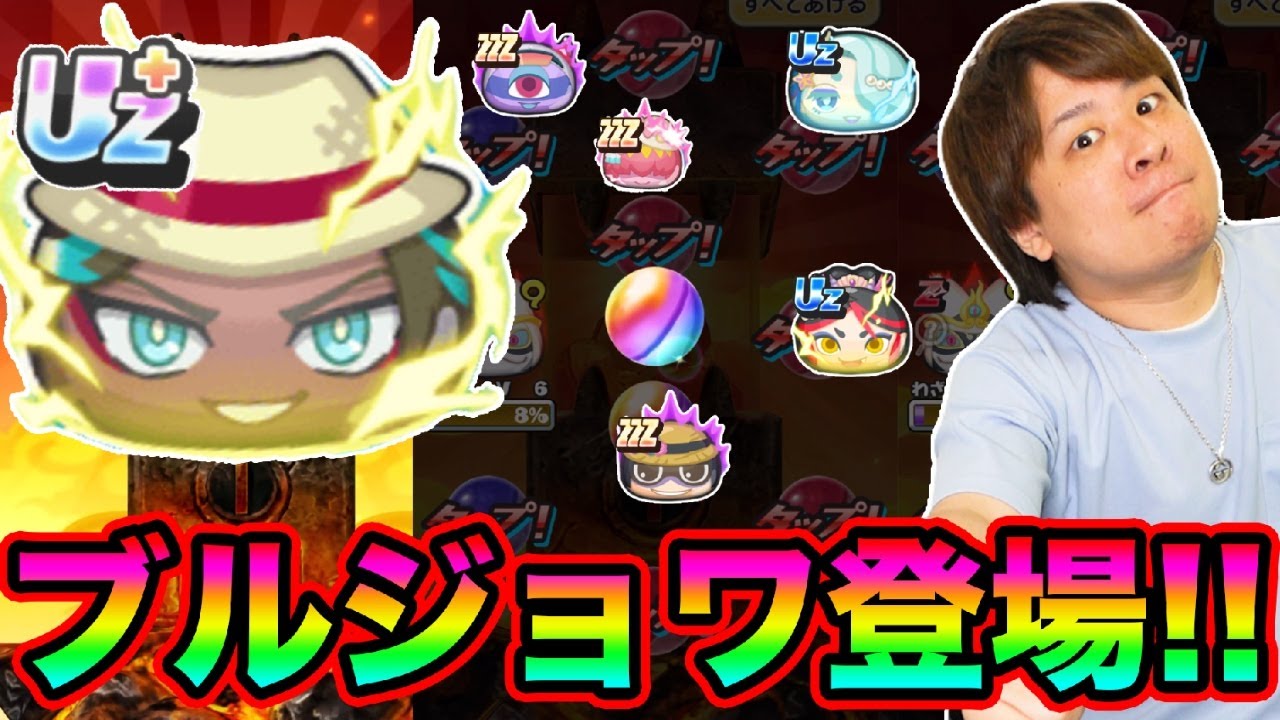 ぷにぷに「最高ランクのヤングブルジョワG狙ってバチェラーガシャ!!!」【妖怪ウォッチぷにぷに】  Yo-kai Watch  part1757とーまゲーム