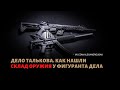 Александр Гусак о деле Талькова и проблемном Игоре Малахове (бывшего сожителя певицы Азизы)