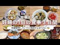 【妊娠8ヶ月】妊婦のリアルな平日3日間の食事＆間食 | 食欲が止まらない | 体重管理はストレスのない範囲で・・・