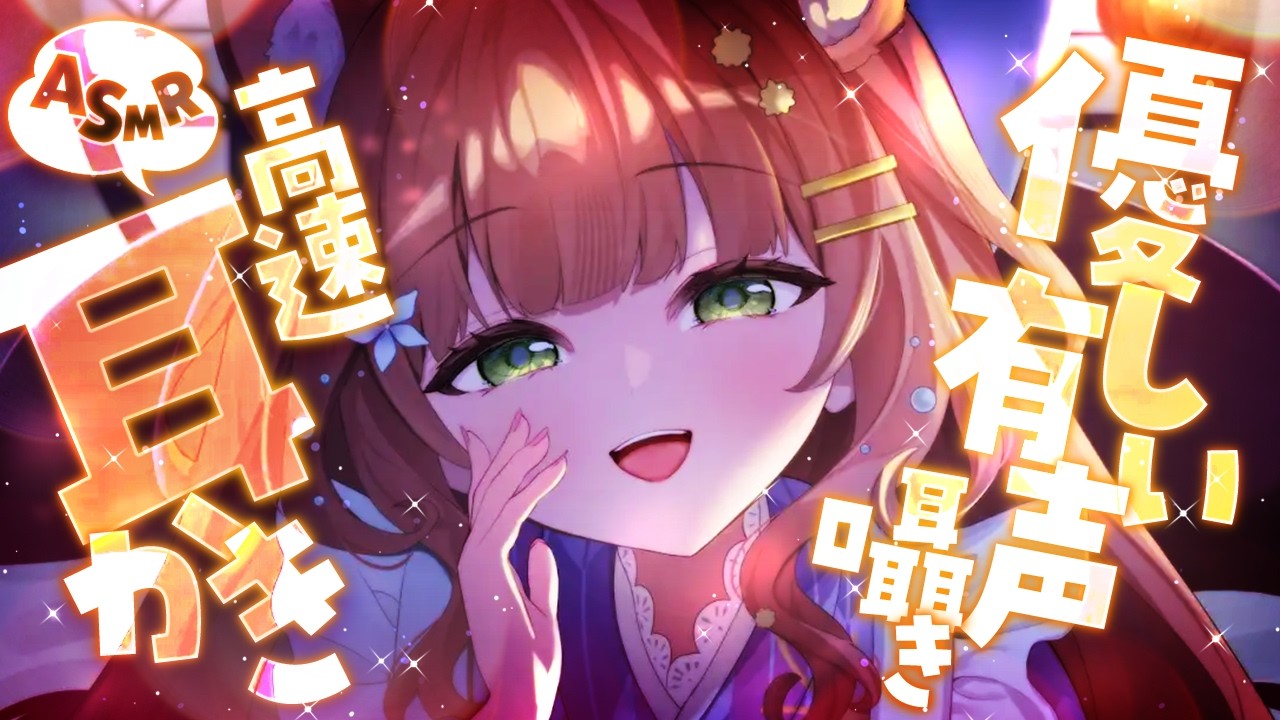 【ASMR/耳かき】有声囁きが心地いい高速耳かき【KU100/VTuber/耳かきボイス /こりす】