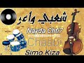 Cha3bi nayda chti7 chaabi ambiance marocaine      