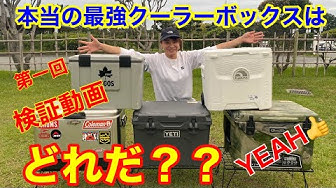 クーラーボックス Youtube クーラーボックス Youtube