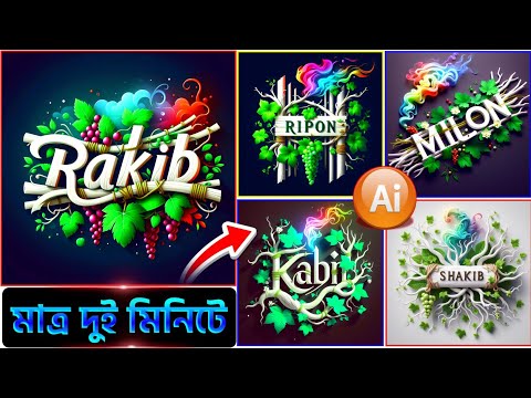 New name design with bing ai Bangla tutorial | vairal name design just one click | ai tools