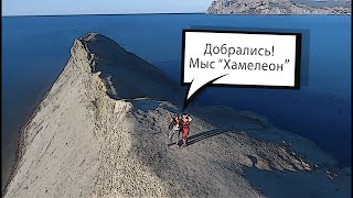 Добраться И Подняться На Исчезающий Мыс Хамелеон. Тревел Шоу 